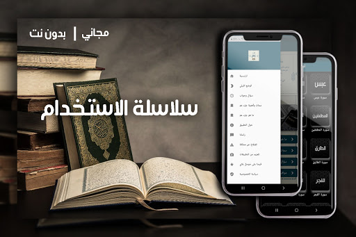 جزء عم - تفسير وقراءة