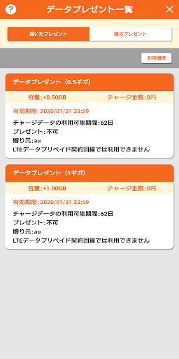 デジラアプリ Auのデータ残量確認とデータチャージ Google Play のアプリ