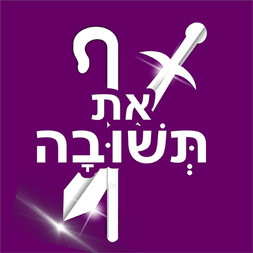 Teshuvah Bible Laai af op Windows