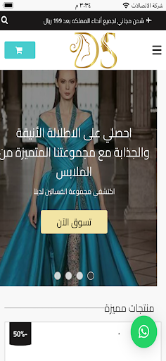 درب التسوق Screen 2