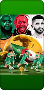 اغاني منتخب الوطني الجزائري