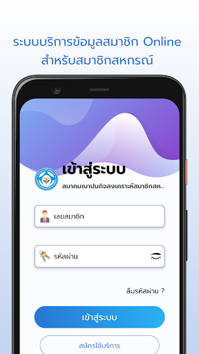 Android application สสธท. (CPCT) screenshort