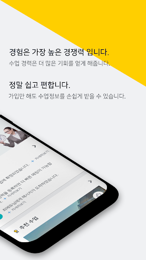 타임리 에듀 - 학교 강사 매칭 서비스 Screen 2