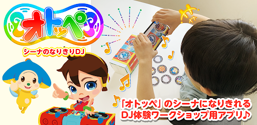 オトッペ シーナのなりきりdj Arワークショップ التطبيقات على Google Play