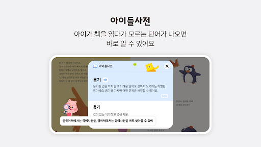 아이들나라 - 7만여 편의 키즈 콘텐츠 screenshot 21