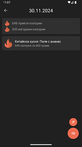 Калориен Калкулатор БГ