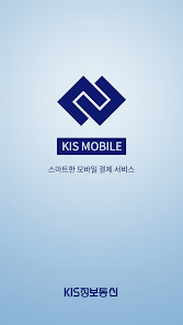 KIS MOBILE (KIS 모바일)  screenshots 1
