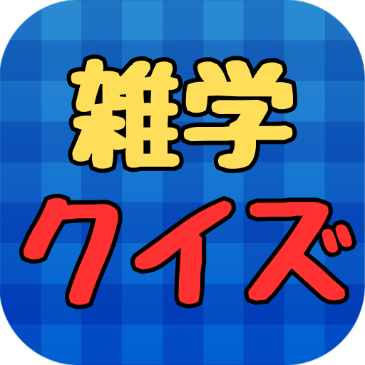 明治～令和の歴史をクイズで駆け抜ける30 logo
