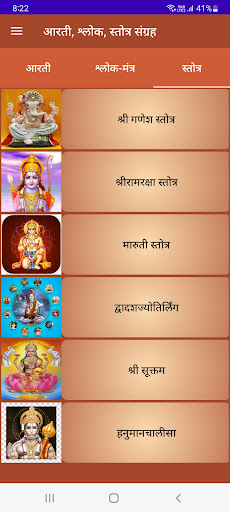 Aarati, Shlok, Stotra Sangrah Screen 3