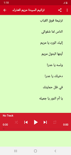 ترانيم السيدة العذراء Saint Mary hymns