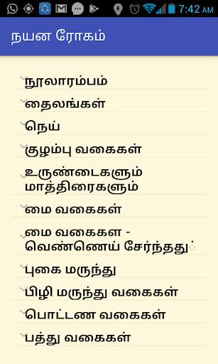 சரபேந்திரர் நயனரோக சிகிச்சை