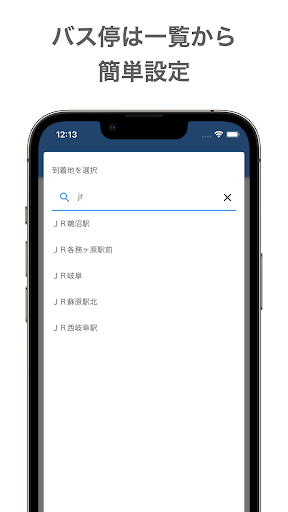 岐阜バス乗換案内 Screen 3