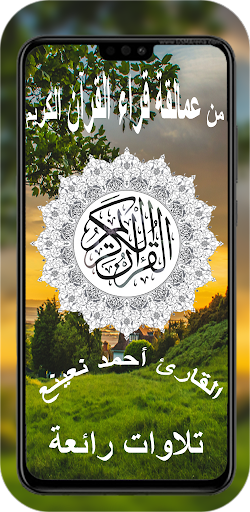 Android application Ahmed Naina ,full quran screenshort