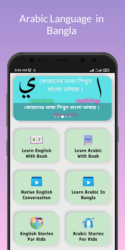 Learn English - ৩০ দিনে ইংরেজি Screen 2