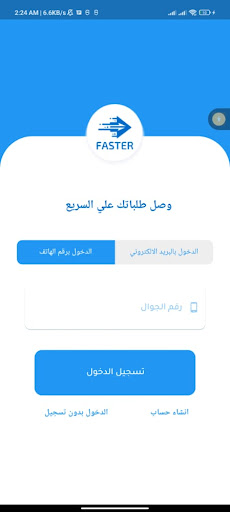 profast Client Screen 2
