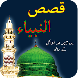 Icon image Qasas-Ul-Anbiya Urdu Book