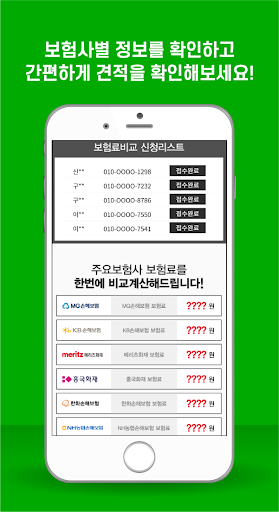 보험비교전문(의료실비/암) Screen 3
