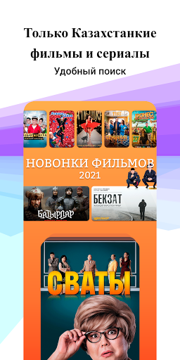 Казахстанские фильмы и сериалы Screen 2