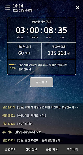 오늘부터 금연 - 금연 위젯 & 첫화면 금연 타이머 Screen 2