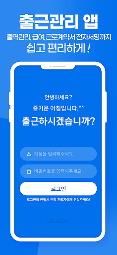 Android application 근태도우미 (Glabs) screenshort