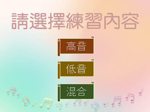 五線譜在音符上的位置(一星難度) Screen 2