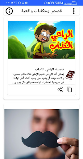 قصص وحكايات واقعية