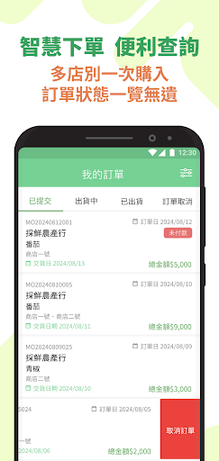 採鮮農產行 Screenshot 3 - AppWisp.com