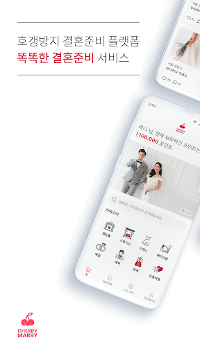 Android application 체리메리(CherryMarry) screenshort