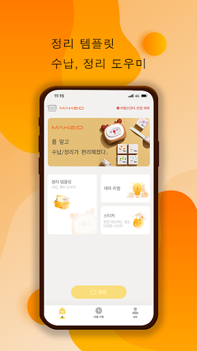 MAKEiD 라벨프린터 Screen 2