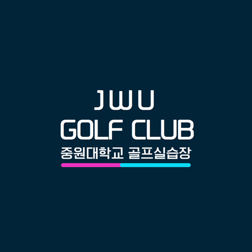 중원대학교 골프실습장 골프 예약서비스 logo