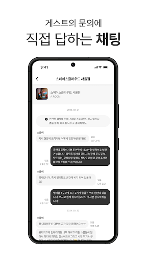 스페이스클라우드 호스트센터 Screen 2