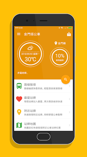 Android application 金門搭公車 - 公車即時動態時刻表查詢 screenshort