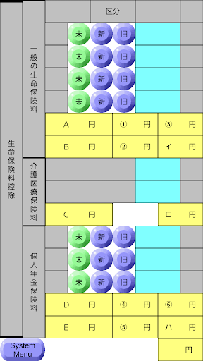 年末調整計算 Screen 2