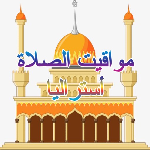 Prayer times Australia logo