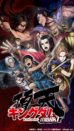 Game screenshot キングダム 頂天 mod apk