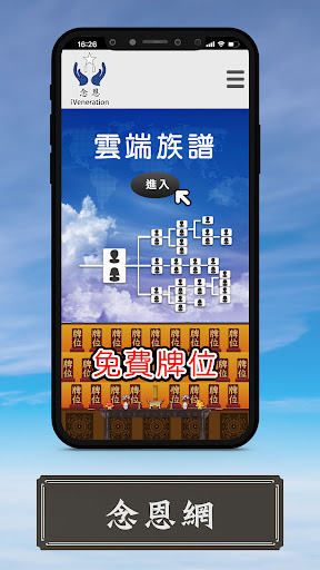 iVeneration Screen 3