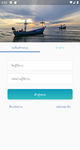 ระบบออกใบอนุญาตประมงพื้นบ้าน