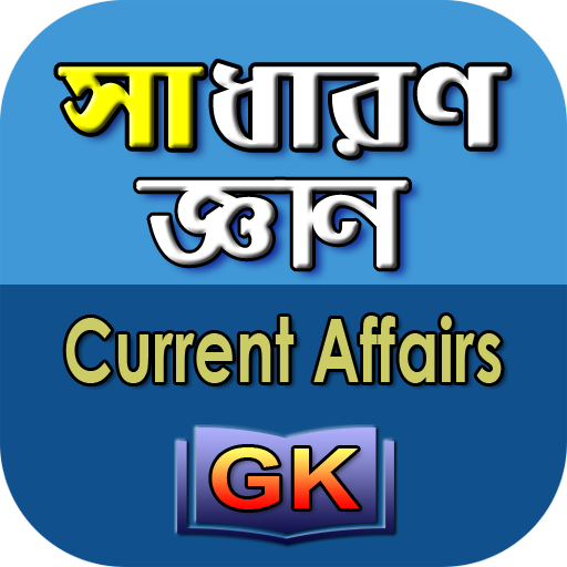 General Knowledge Bangla - সাধ  Icon