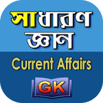 General Knowledge Bangla - সাধারণ জ্ঞান Apk