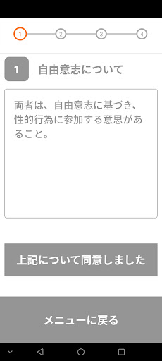 Kiroku - 性的同意アプリ Screen 2