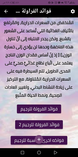 فوائد الفراولة للرجيم