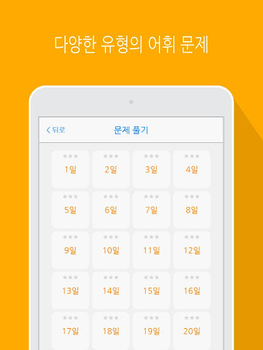 최고 어휘 screenshot 11
