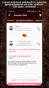 Horoscope in Tamil : Jathagam in Tamil android2mod screenshots 3
