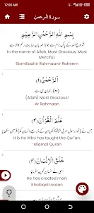 Surah Rahman سورة الرحمن