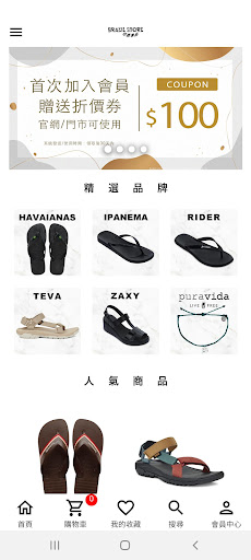 Android application 巴西集品 screenshort