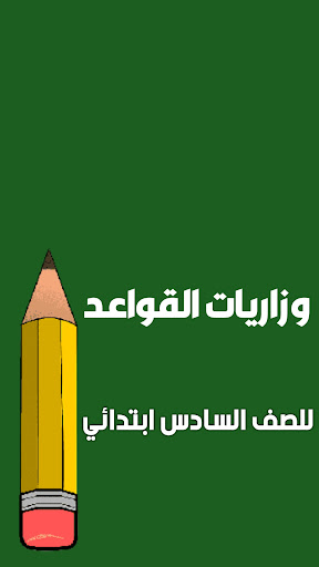 ملزمة قواعد سادس ابتدائي Screen 2