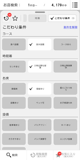 食べナビ Screen 2
