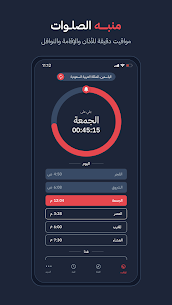 تنزيل تطبيق المؤذن بلال بدون نت 2024 Bilal أوقات الصلاة للاندرويد Apk 1
