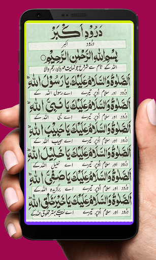 Darood e Akber - Quran App Screen 2