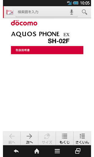 Android application SH-02F　取扱説明書 screenshort